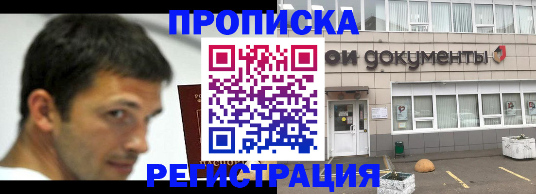 прописка 2025 в Сланцах