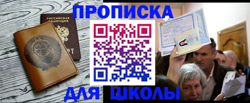 прописка 2025 в Сланцах