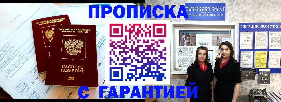 прописка для кредита в Сланцах
