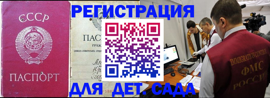 временная прописка в Сланцах
