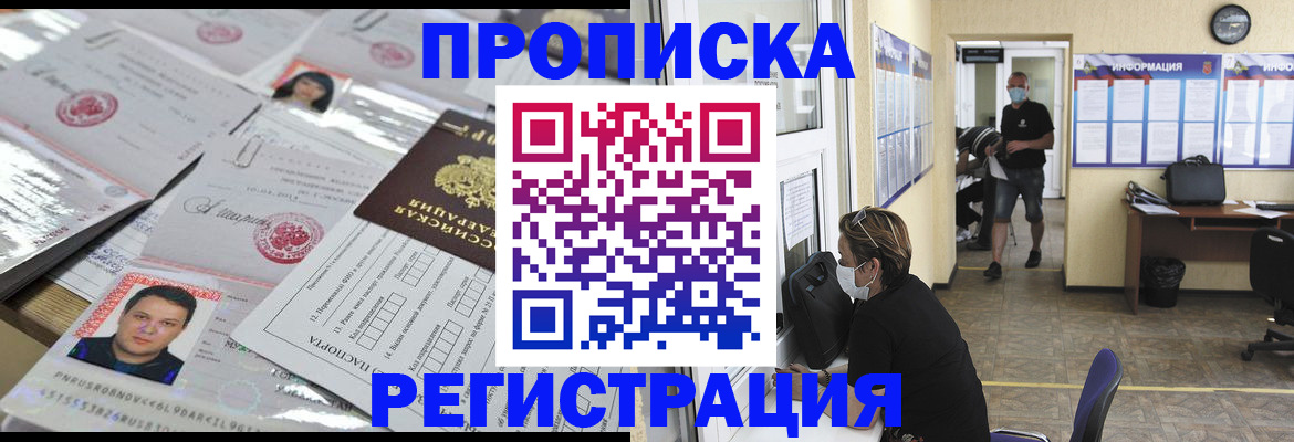 временная регистрация 2025 в Сланцах