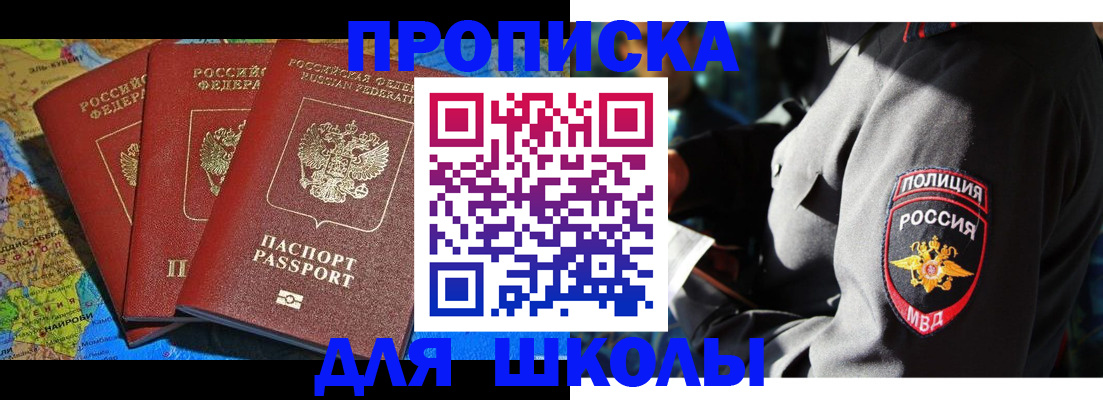 прописка в Сланцах